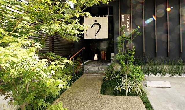 うなぎ割烹 石水庭 横内